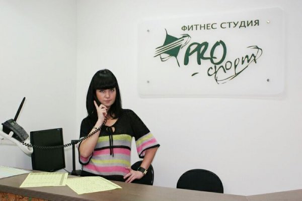 Фитнес-студия Pro-спорт. Ресепшен