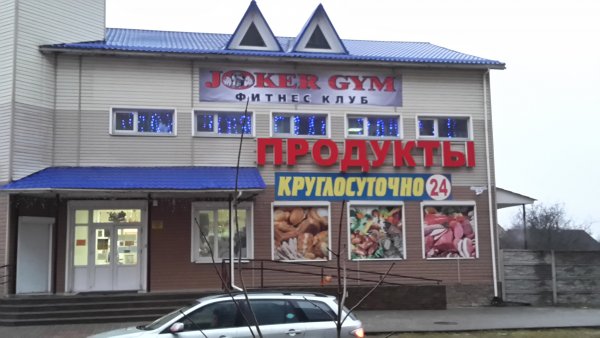 Joker Gym. Вход в клуб