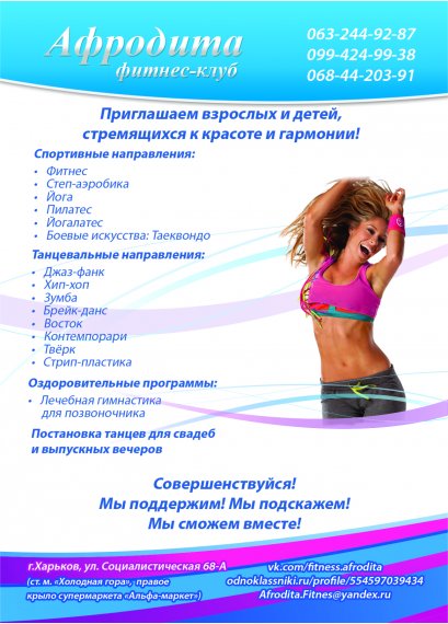 Фитнес-клуб «Афродита»