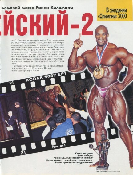 Ронни Колеман (Ronnie Coleman), Мистер Олимпия 1999 года, фотографии ...