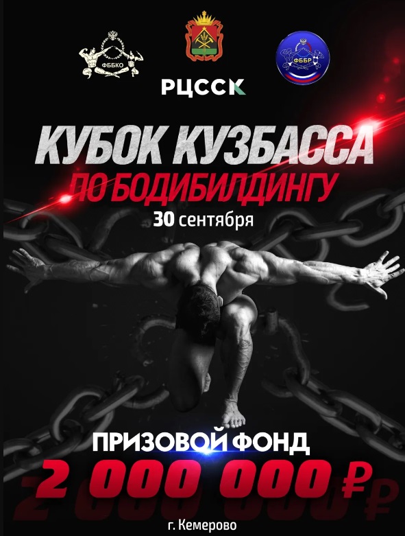 Трансляция кубка кузбасса. Кубок Кузбасса по бодибилдингу 2022. ФББР. Ледовый дворец Кемерово подсветка