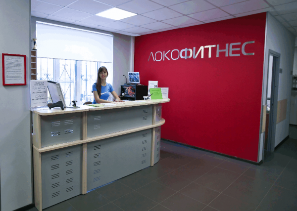 Спортивный центр ЛокоФитнес. Ресепшен