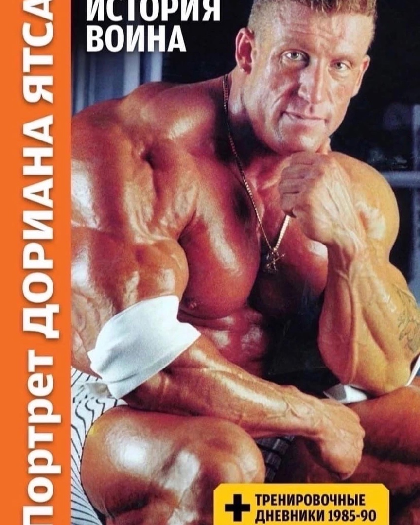 Дориан Йейтс 1985