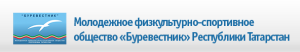 Буревестник, молодежное физкультурно-спортивное общество