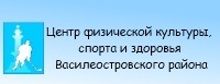 Центр физической культуры, спорта и здоровья