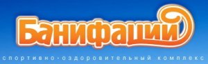 Банифаций