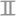 близнецы